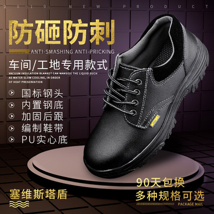 劳保鞋男防砸防穿刺防护鞋工地车间绝缘防滑轻便四季透气款工作鞋