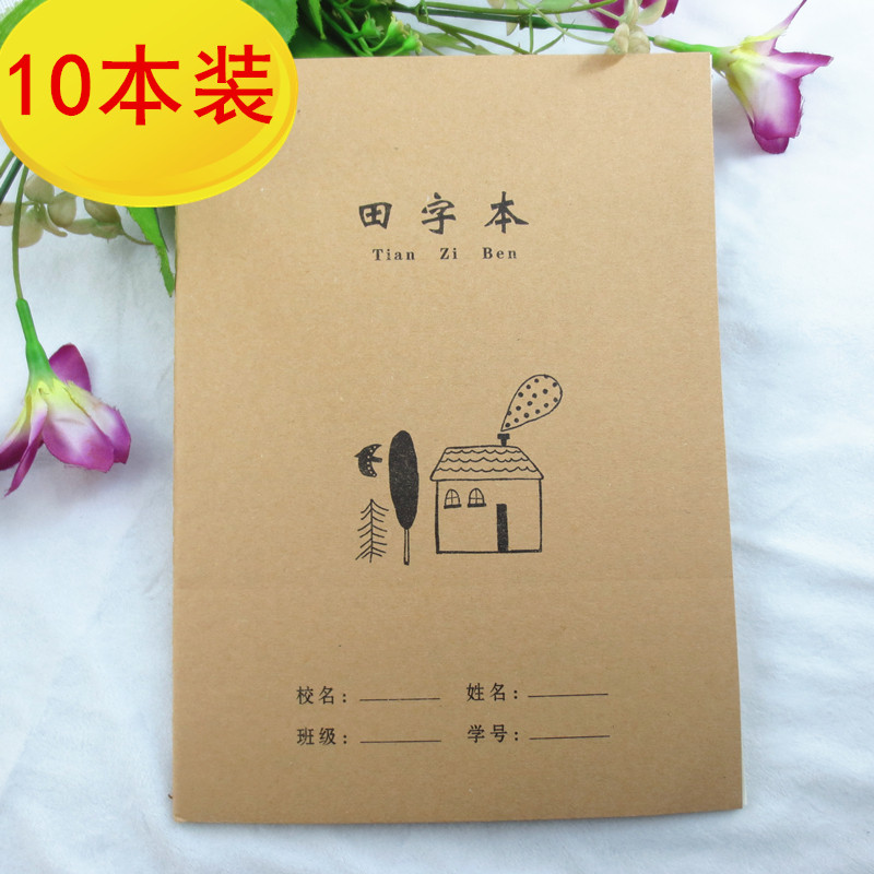 田字格练字本大号16开田字格本小学生练字本子钢笔硬笔初学者本子