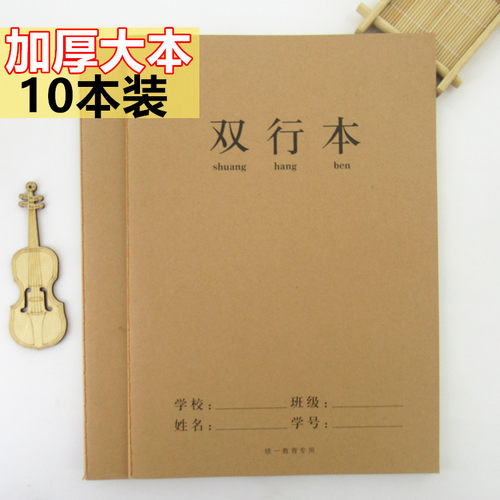 牛皮封面16K双行本本子
