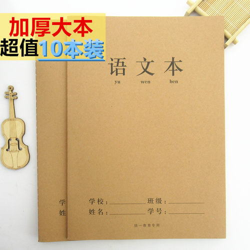 大号B5牛皮封面语文本子