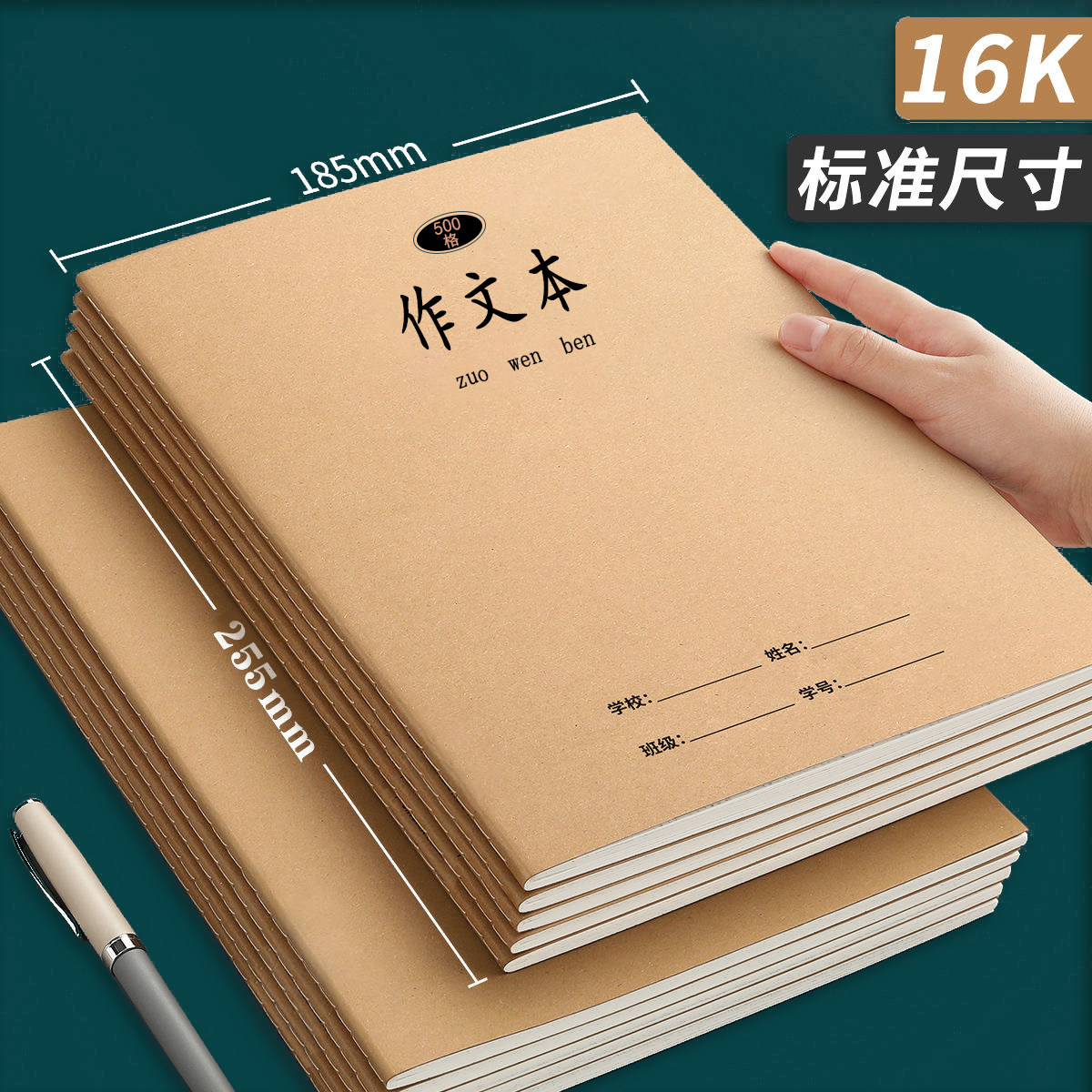 大本16K500字作文本牛皮纸高中小学生标准方字格英语作业本科目本