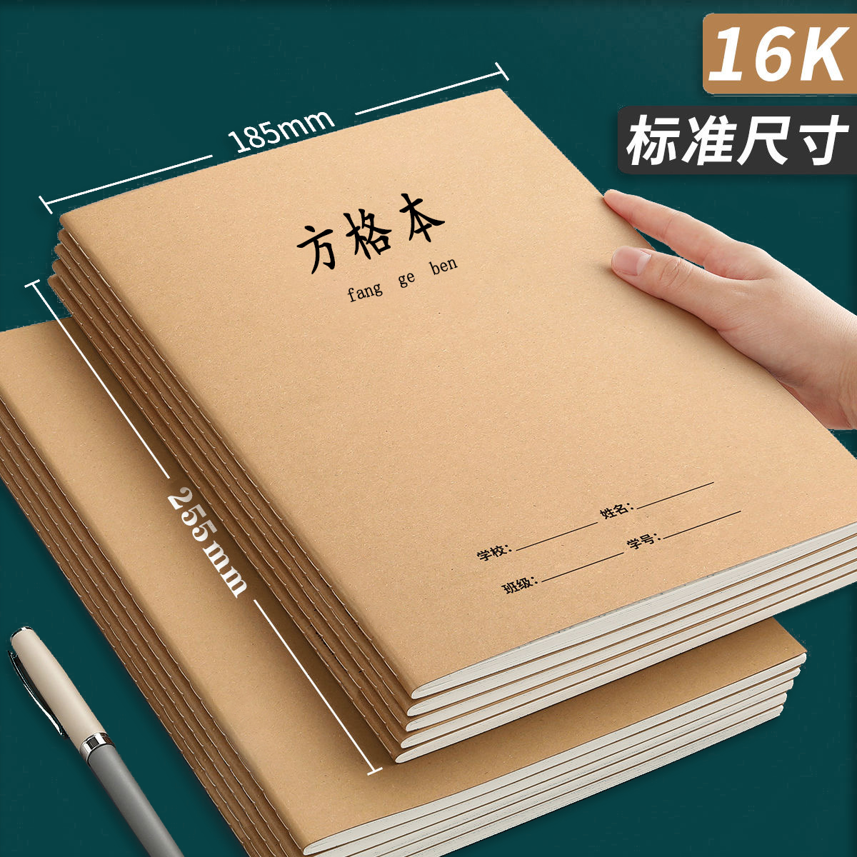 大本16K方格本牛皮纸高中小学生标准方字格英语作业本科目本