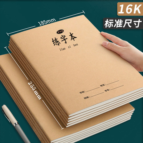 大本16K米字格练字本牛皮纸高中小学生标准方字格英语作业科目本