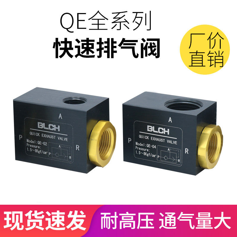气动元件气缸快速排气阀快排阀QE-01 QE-02 QE-03 QE-04急速气阀