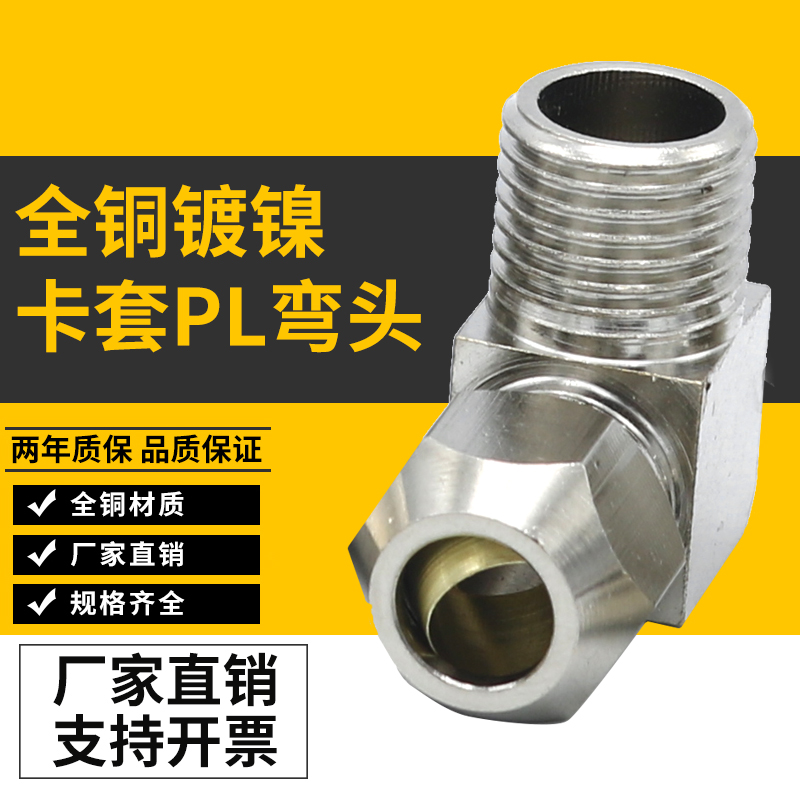 全铜弯头气管直角快拧外螺纹