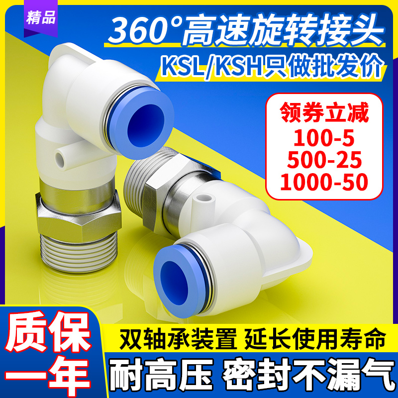 KS360气缸高速旋转万向气动接头