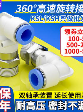 360度旋转气管接头万向直角弯头气动高速气缸ksl08 04 10-02s-m5