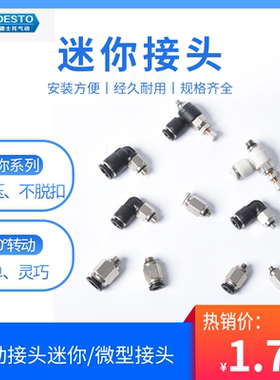DESTO气动接头迷你/微型接头PC4-M5C/PL4-M5C/PC6-M5C/SL4-M5C/M3