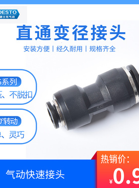 德士托DESTO接头PG6-4 8-6 10-8 12-10 8-410-6 12-8 16-12 14-12