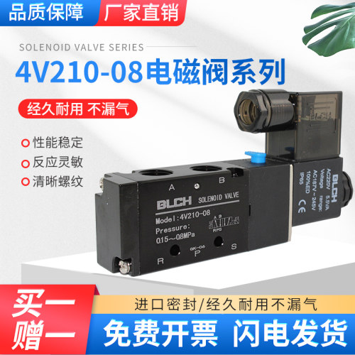 百灵气动电磁阀二位五通4V210-08