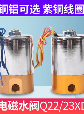 电磁水阀先导阀Q23XD二位三通 Q22XD二位二通 微型电磁阀