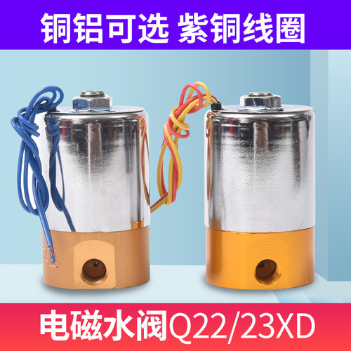 电磁水阀先导阀q23xd微型