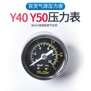 Y40Y50气源气压表油水分离器