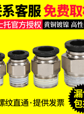 德士托气动快速接头快插气管软管气缸外接螺纹直通接头PC4/6/8/10