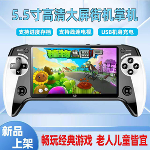 怀旧掌上游戏机 掌机充电款 2026新款 5.5寸高清大屏街机家用便携式