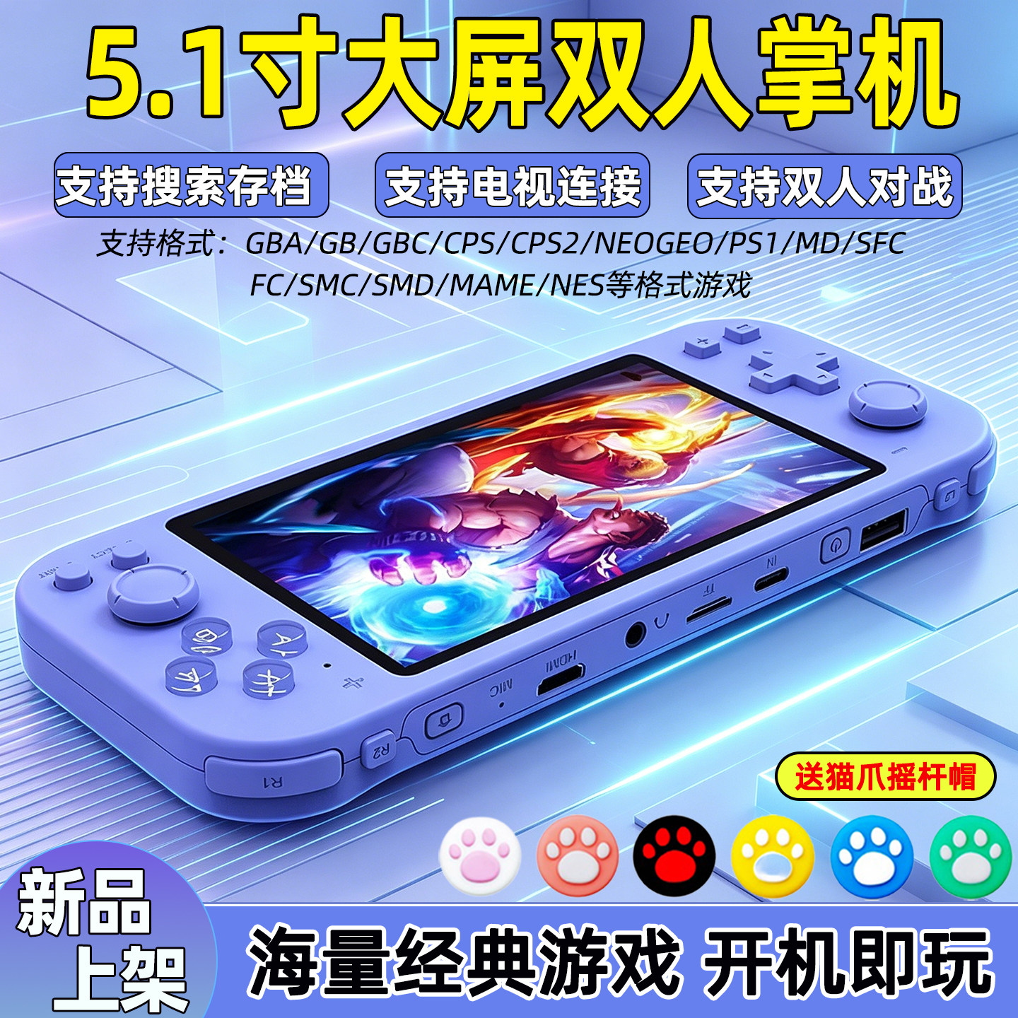 2026新款5.1寸大屏游戏机怀旧复古GBA儿童双人连电视家用游戏掌机