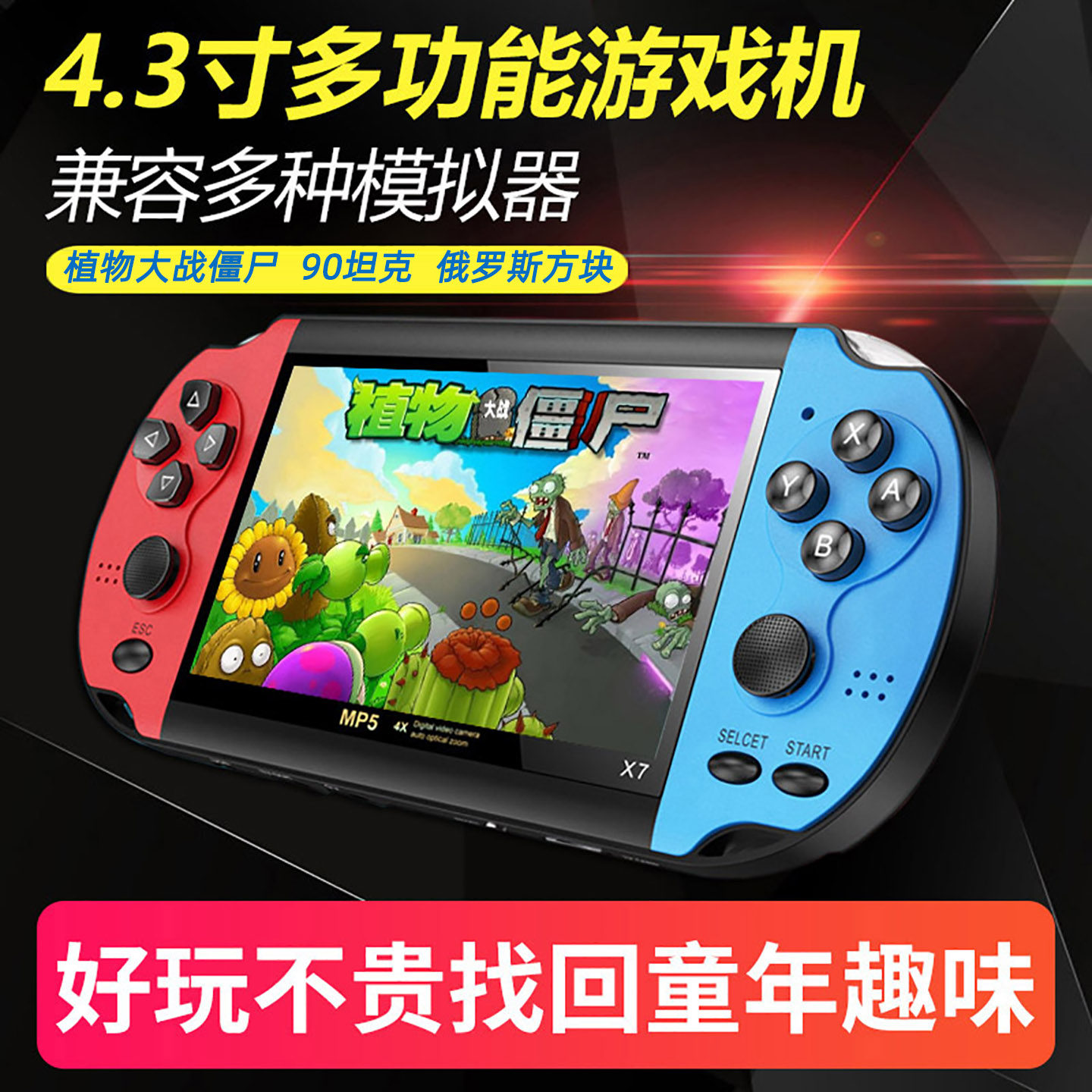 4.3寸新款大屏怀旧掌上街机掌机sup摇杆充电儿童学生便携式游戏