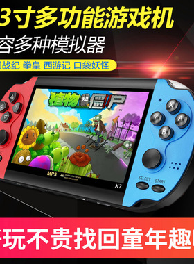 4.3寸新款大屏怀旧掌上街机掌机sup摇杆充电儿童学生便携式游戏机