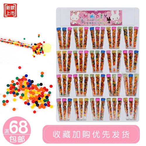 海洋宝宝泡大珠玩具DIY彩虹瓶