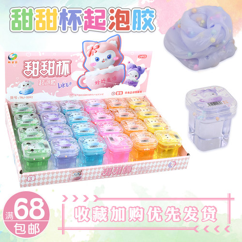 创意水晶泥儿童玩具网红起泡胶