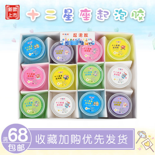 魔法十二星座儿童解压玩具水晶泥