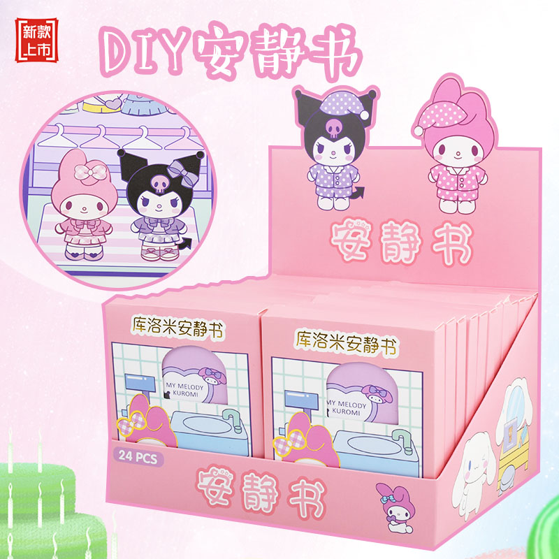 儿童玩具可爱卡通DIY场景换装贴画自粘贴纸安静书创意解压手工书