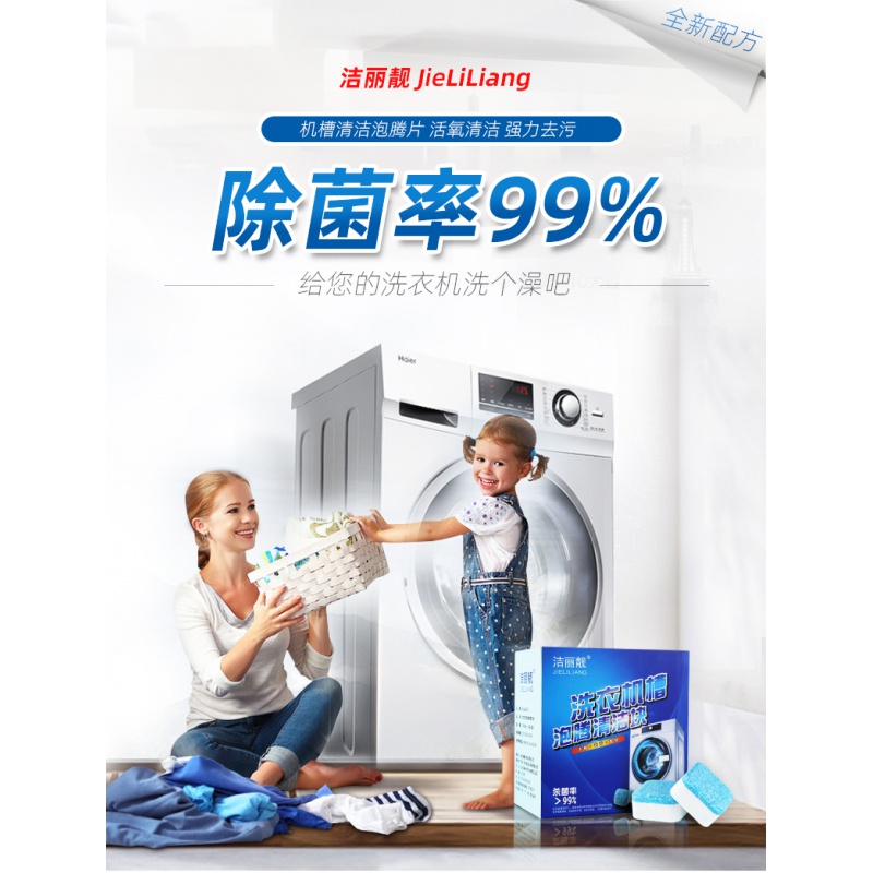 泡腾片污渍滚筒式泡腾清洁片杀菌消毒洗衣机槽清洗剂