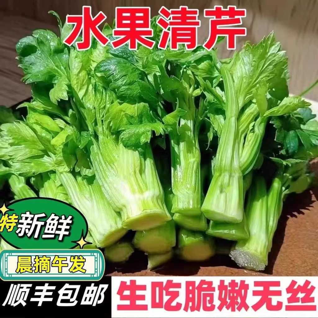 清芹纯天然无公害绿色水果蔬菜甜
