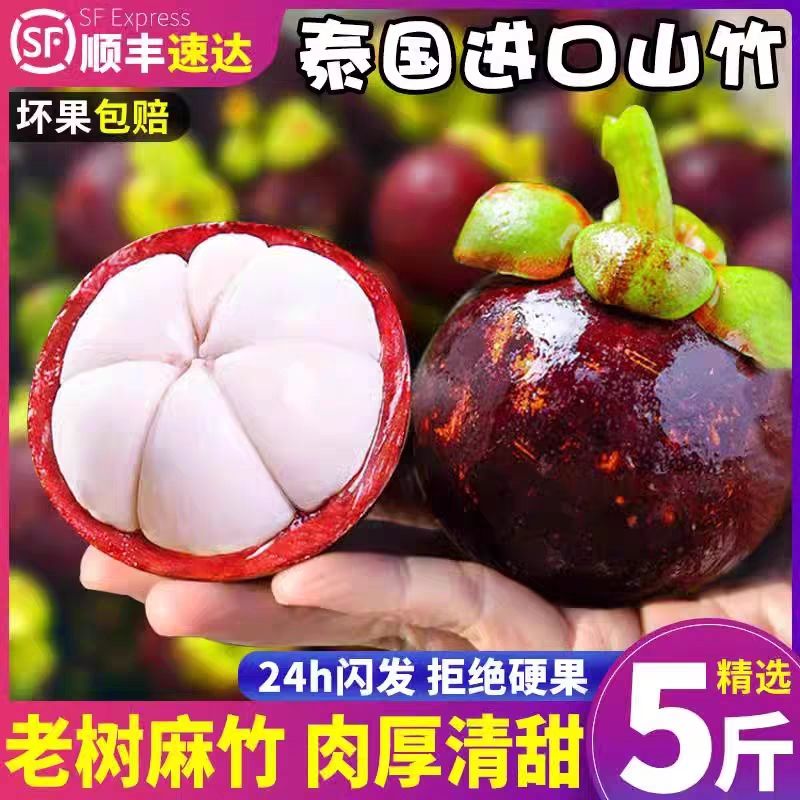 泰国进口山竹雪白果肉热带果去火