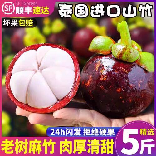 泰国进口山竹蒜瓣果肉热带果去火