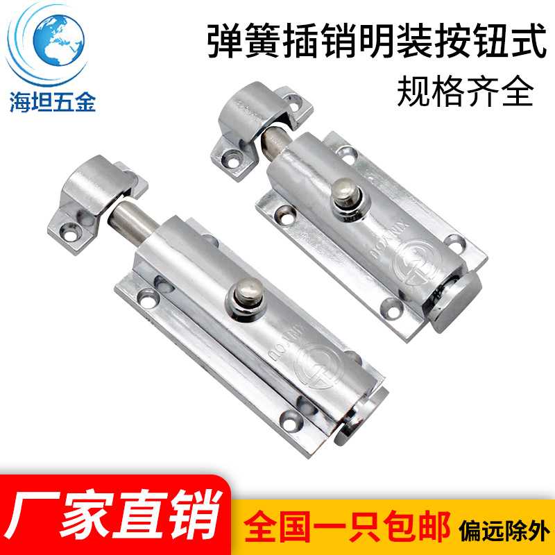 海坦自动弹簧重型插销按钮式门窗铁铰链LS406明装开关门栓4寸合页