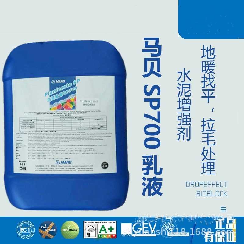 马贝工程装 马贝乳液SP700 聚合物液体添加剂 拉毛填缝增强剂25kg