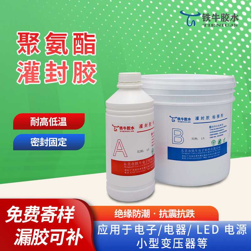 聚氨脂灌封胶电子元器件PCB板耐高低温绝缘防水有机硅密封胶