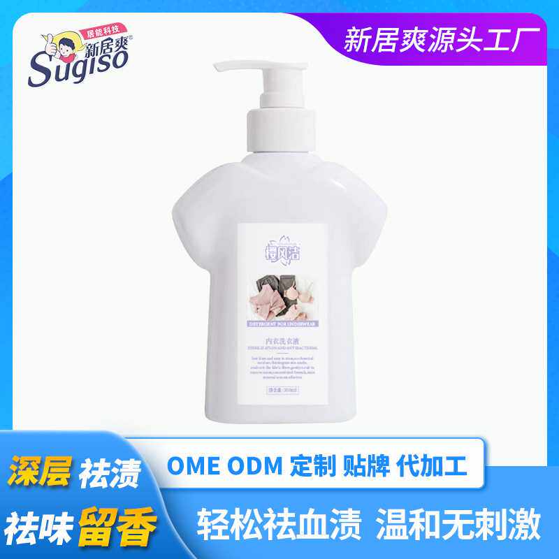 内衣内裤专用洗衣液除菌去污去奶渍去血渍女士衣物清洁剂厂家