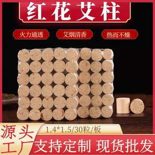 精品红花艾柱粒家用1.4厘米随身灸艾灸盒艾柱艾条直销
