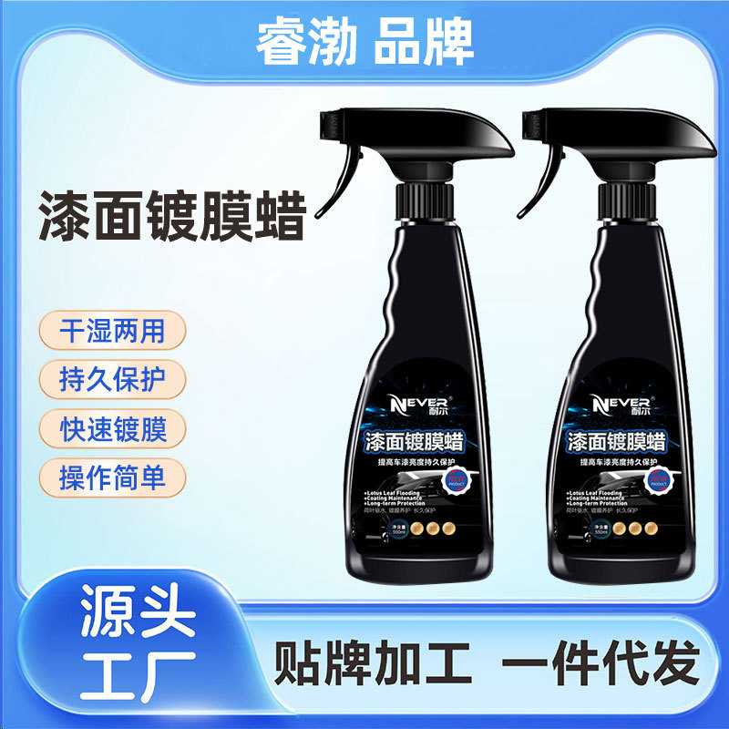 汽车镀膜剂原液漆面养护喷雾液体镀晶蜡玻璃车漆封釉镀膜蜡车用