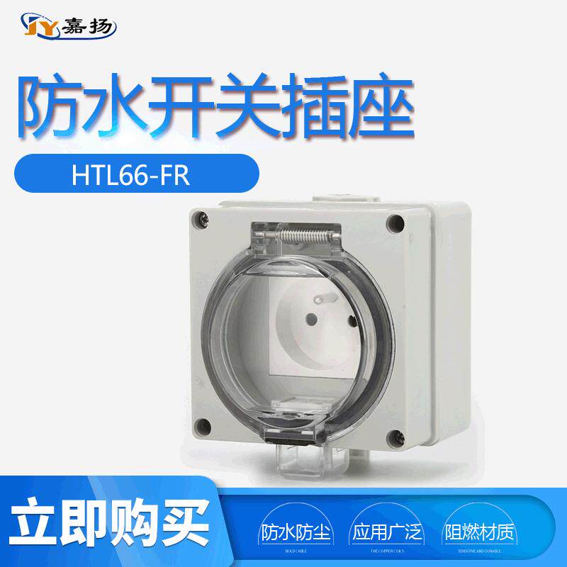 户外IP66防水盒明装工程用电源