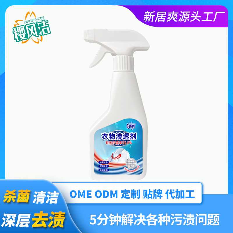 衣物渗透剂衣领净去油渍除菌去黄白衣去霉清洗剂不留痕迹去污渍