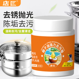 定制椰子油强力去污膏不锈钢清洁膏植萃深度清洁去锈抛光除垢贴牌