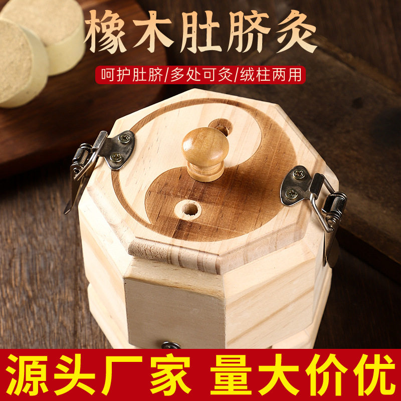 肚脐灸实木艾灸盒艾绒艾柱通用