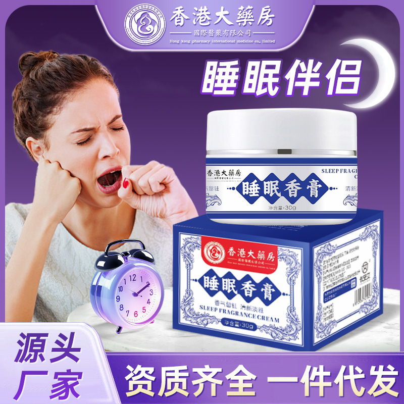 香港大药房睡眠香膏草本植萃按摩