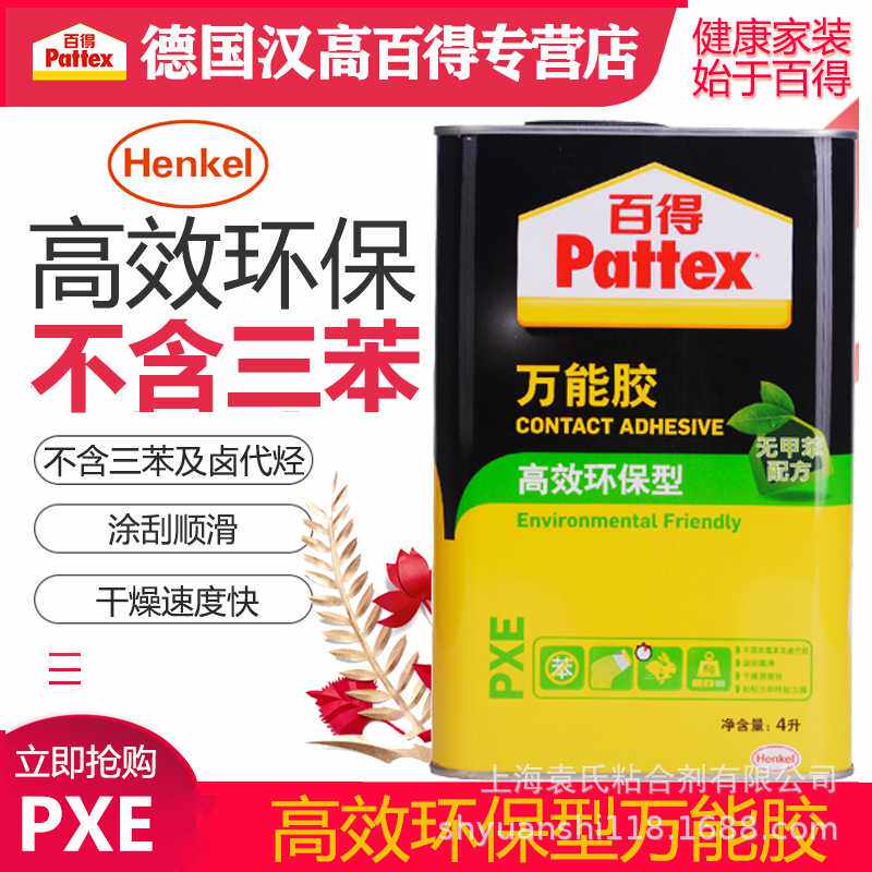 汉高百得环保万能胶桶装木工地毯胶粘鞋胶木板胶 PX4E环保型粘结