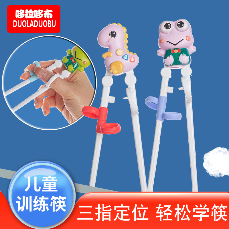 哆拉哆布儿童训练筷宝宝吃饭