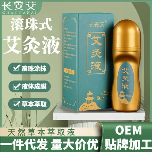跑江湖艾灸液透骨液按摩油全身