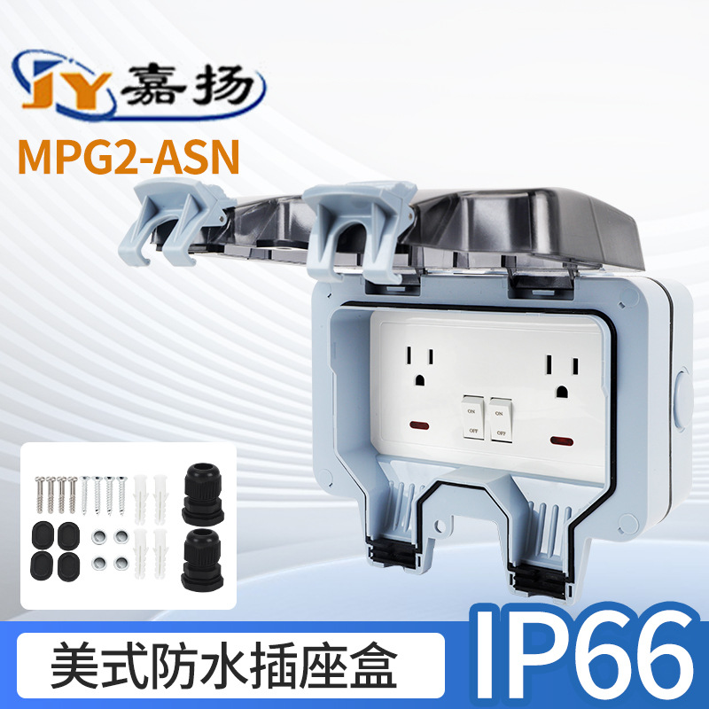 新款戶外升級加高防水插座室外