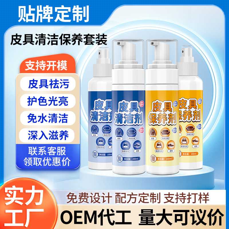 恋予洁皮具清洁剂皮革家具护理保养剂皮衣包包去渍清洗剂皮革专用