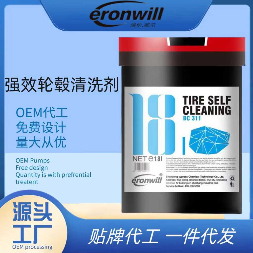 全效自洁素轮胎钢圈浓缩清洗剂免擦拭轮毂自洁清洗液多功能秒洁素