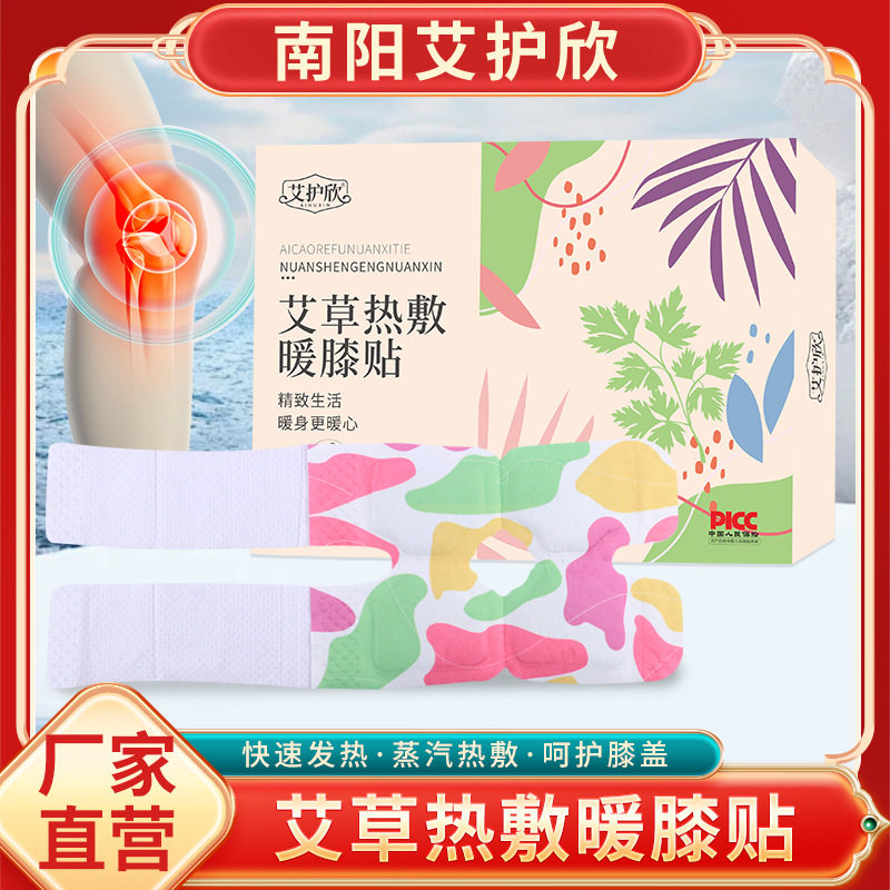 艾草热敷暖膝贴热敷贴温灸贴发热