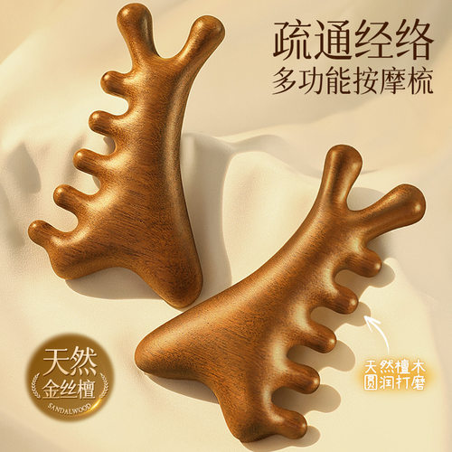 升级怪兽多功能4合1檀木按摩梳