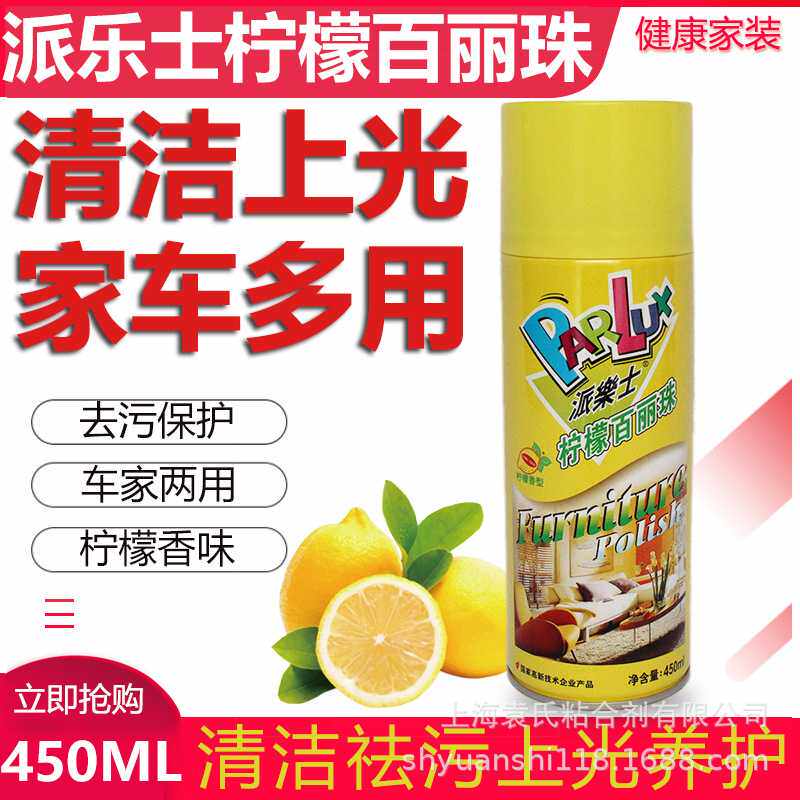 派乐士柠檬 珠 皮革家居家私沙发清洁剂木质皮革清洁剂450ml